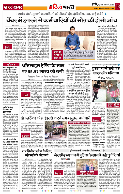 04 March_2026 Indore_Page_3
