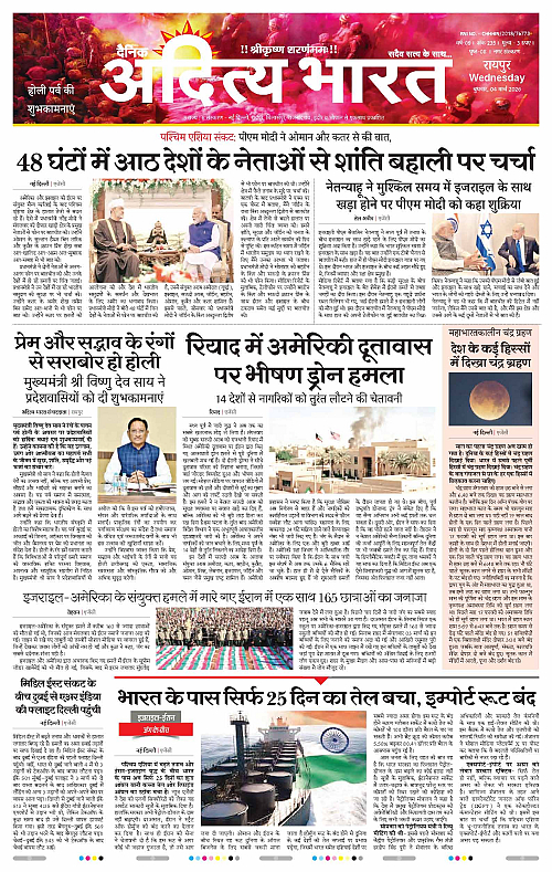 04 March_2026 Raipur_Page_1