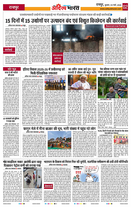04 March_2026 Raipur_Page_2