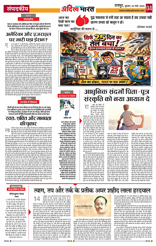 04 March_2026 Raipur_Page_4