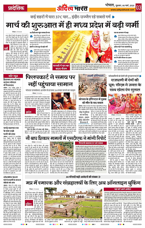 06 March_2026 Bhopal_Page_3