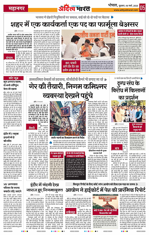 06 March_2026 Bhopal_Page_5