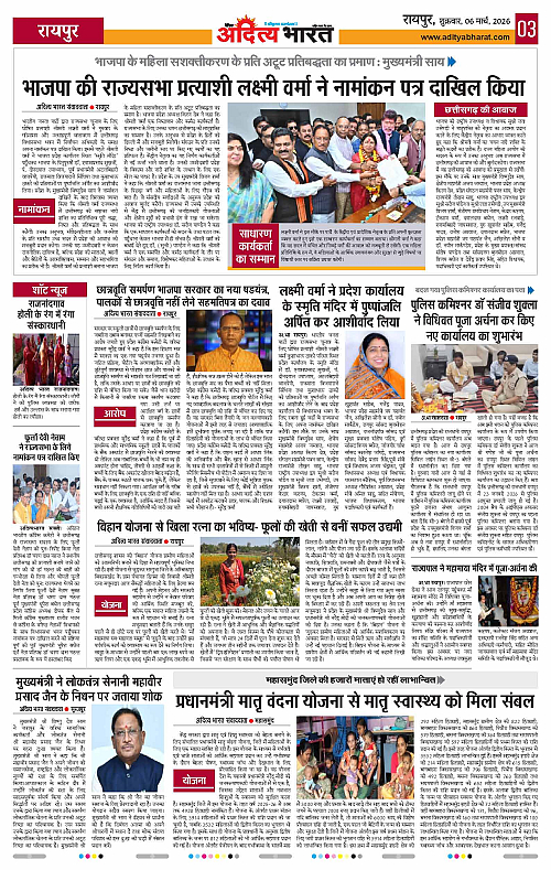 06 March_2026 Raipur_Page_3