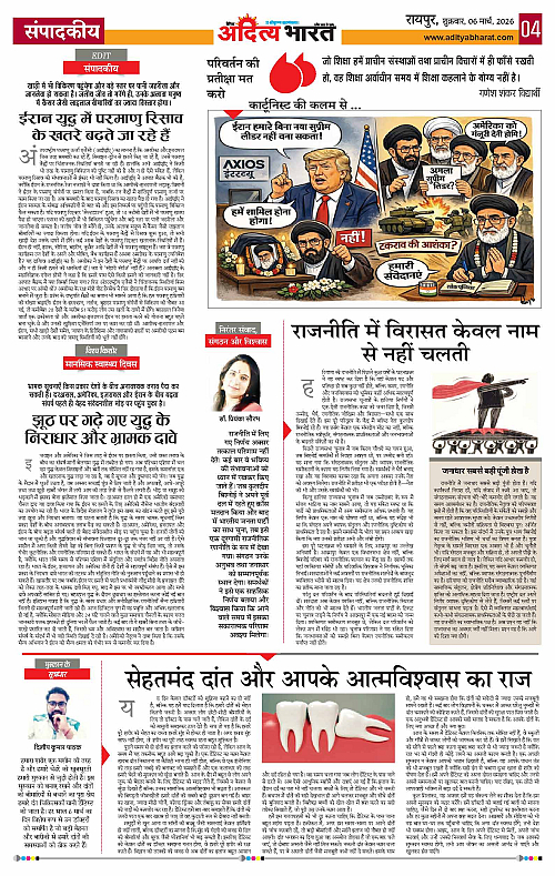 06 March_2026 Raipur_Page_4