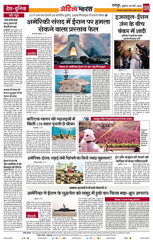 06 March_2026 Raipur_Page_8