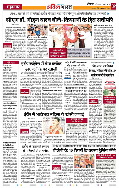 07 March_2026 Bhopal_Page_2