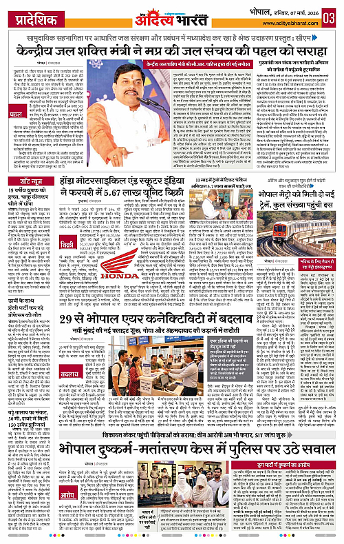 07 March_2026 Bhopal_Page_3