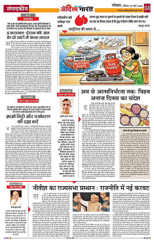07 March_2026 Bhopal_Page_4