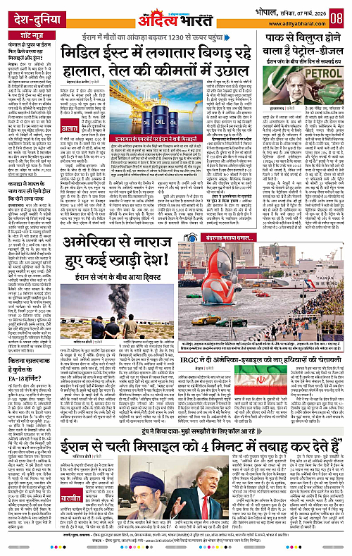 07 March_2026 Bhopal_Page_8