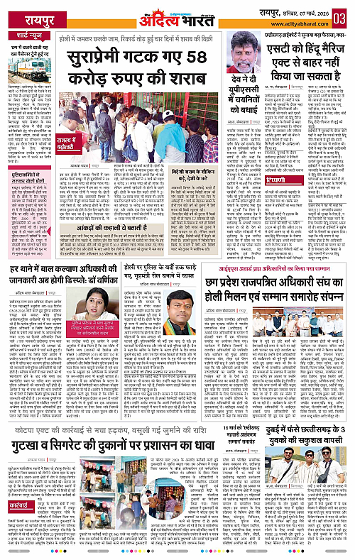 07 March_2026 Raipur_Page_3