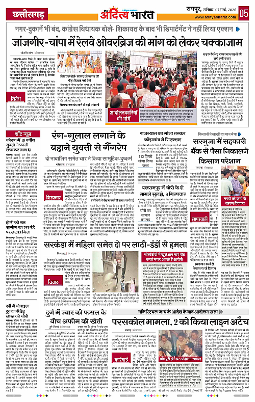 07 March_2026 Raipur_Page_5