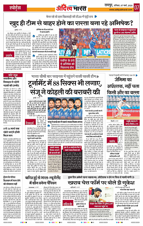 07 March_2026 Raipur_Page_7
