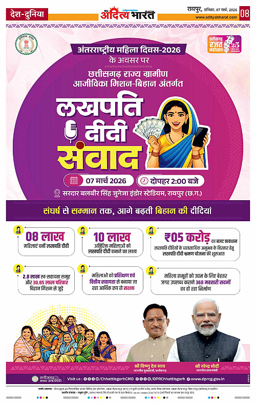 07 March_2026 Raipur_Page_8
