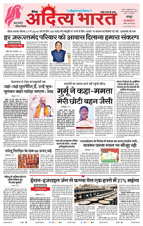 08 March_2026 Raipur_Page_1