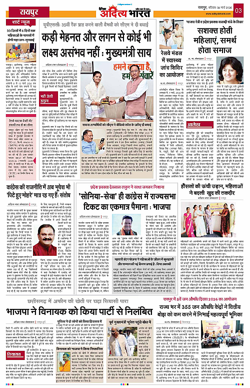 08 March_2026 Raipur_Page_3