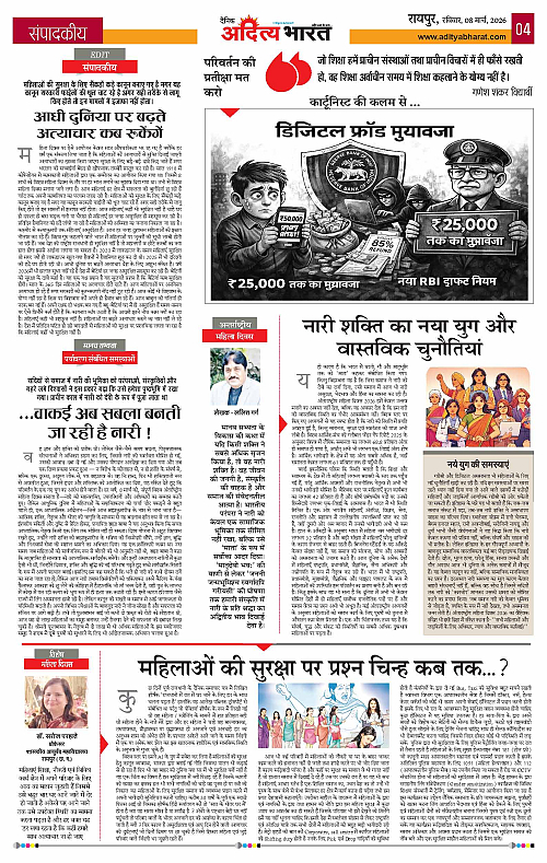 08 March_2026 Raipur_Page_4
