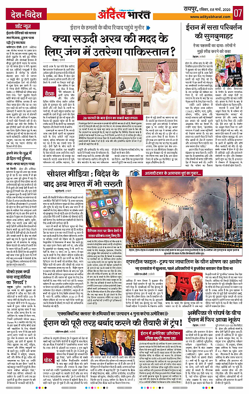 08 March_2026 Raipur_Page_7