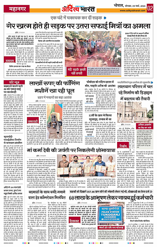 09 March_2026 Bhopal_Page_2