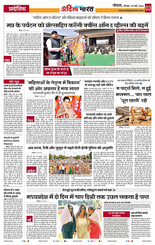 09 March_2026 Bhopal_Page_3