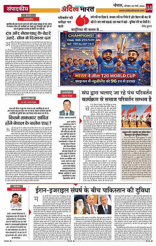 09 March_2026 Bhopal_Page_4