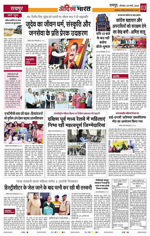 9 March_2026 Raipur_Page_3