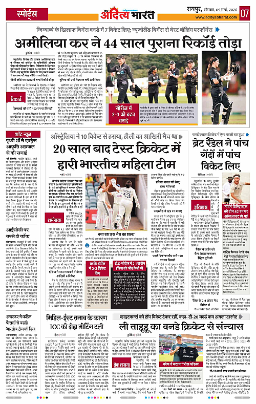 9 March_2026 Raipur_Page_7