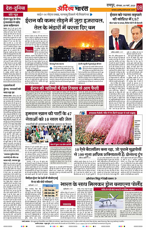 9 March_2026 Raipur_Page_8
