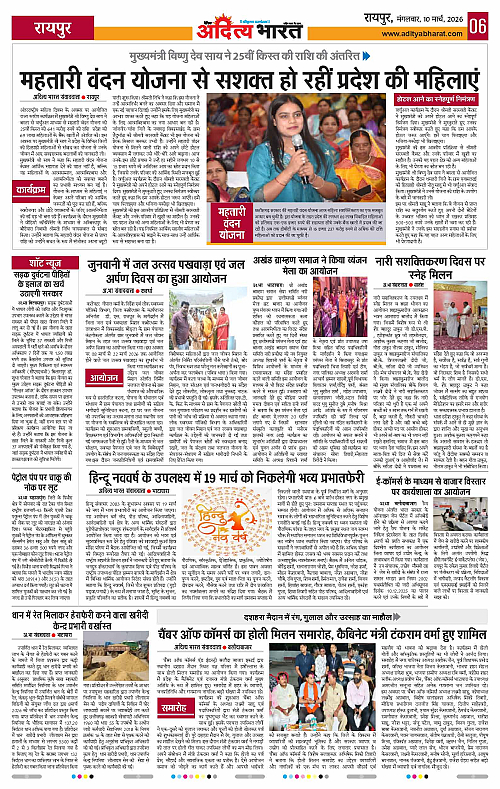 10 March_2026 Raipur_Page_6