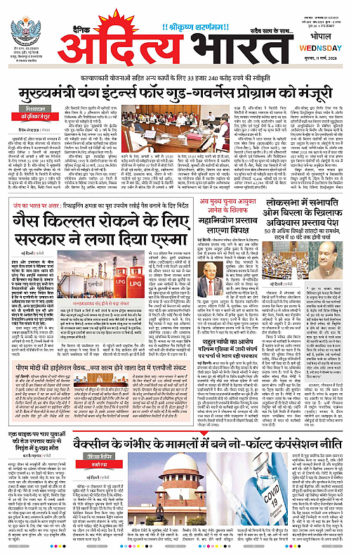 11 March_2026 Bhopal_Page_1