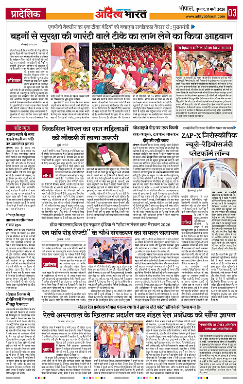 11 March_2026 Bhopal_Page_3