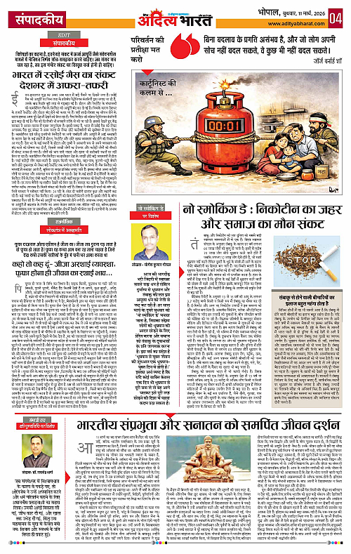 11 March_2026 Bhopal_Page_4