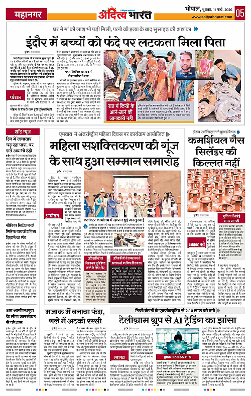 11 March_2026 Bhopal_Page_5