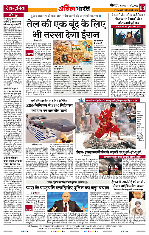 11 March_2026 Bhopal_Page_8
