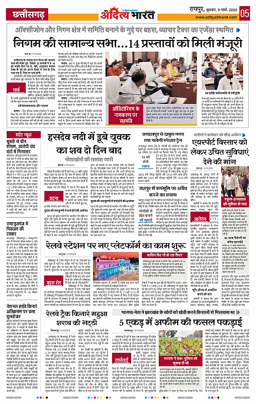 11 March_2026 Raipur_Page_5
