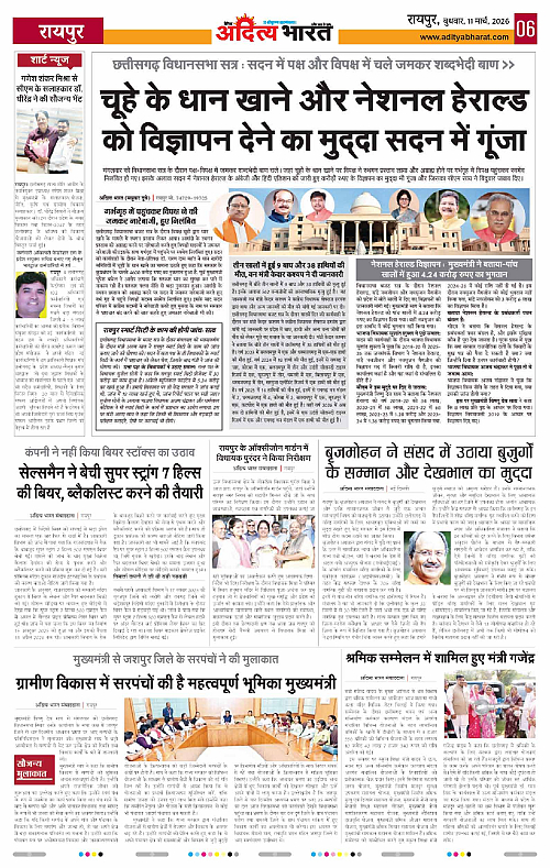 11 March_2026 Raipur_Page_6