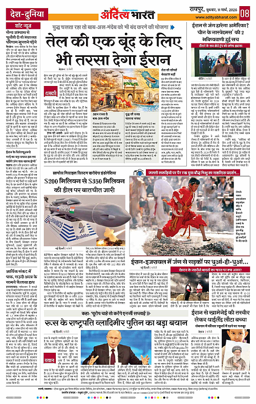 11 March_2026 Raipur_Page_8