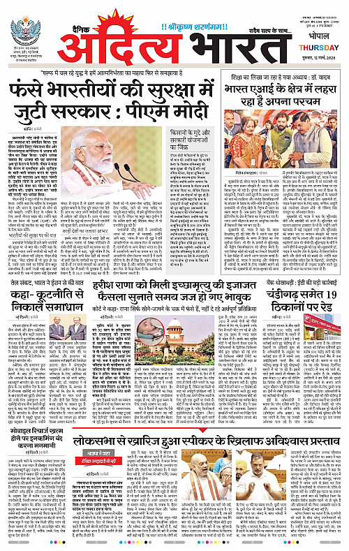 12 March_2026 Bhopal_Page_1