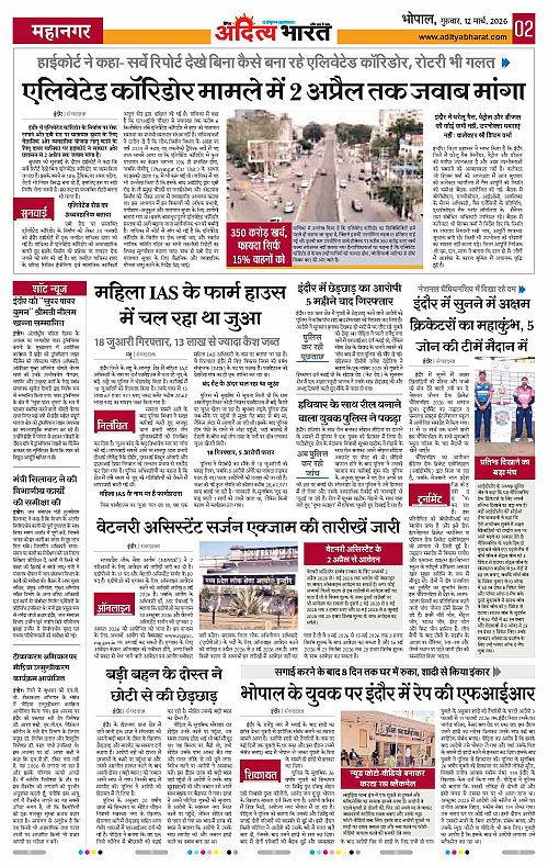 12 March_2026 Bhopal_Page_2