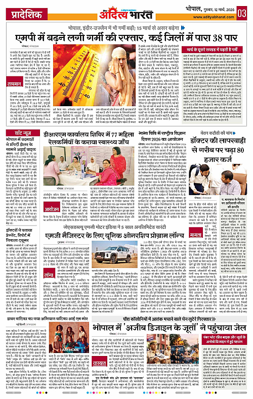 12 March_2026 Bhopal_Page_3