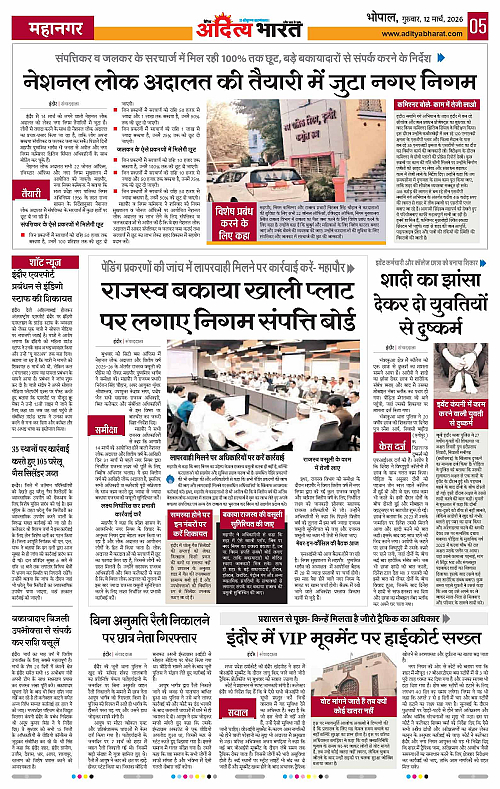 12 March_2026 Bhopal_Page_5