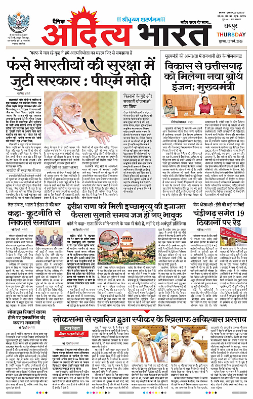 12 March_2026 Raipur_Page_1