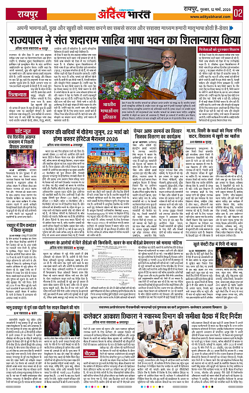 12 March_2026 Raipur_Page_2