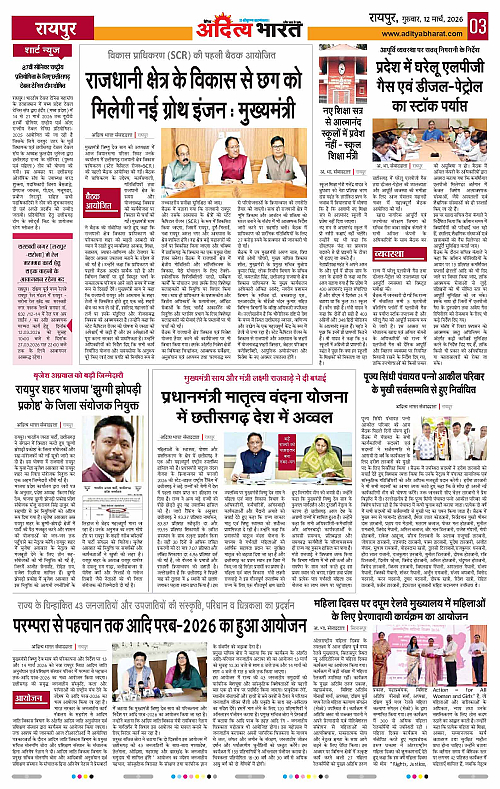 12 March_2026 Raipur_Page_3