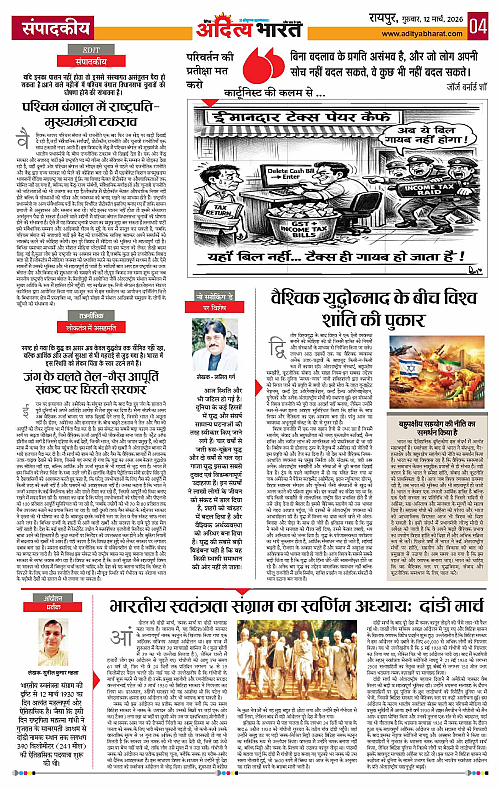 12 March_2026 Raipur_Page_4
