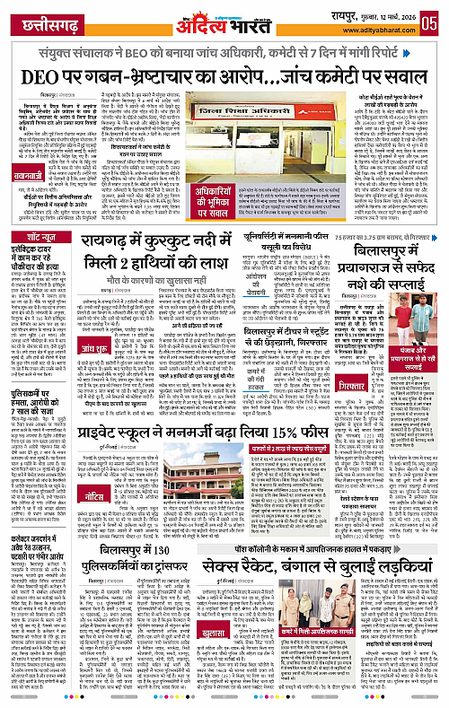 12 March_2026 Raipur_Page_5