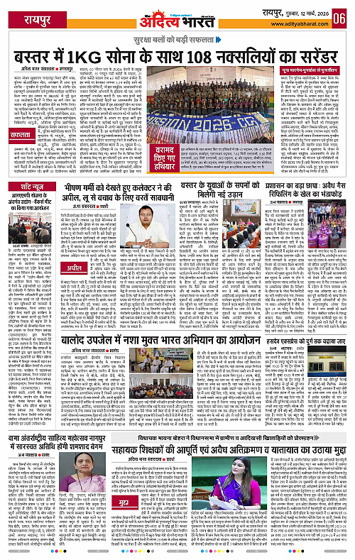 12 March_2026 Raipur_Page_6