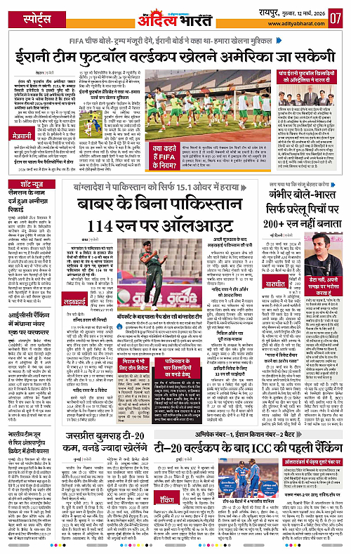12 March_2026 Raipur_Page_7