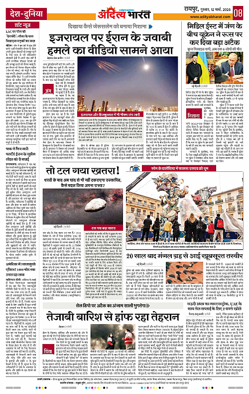 12 March_2026 Raipur_Page_8