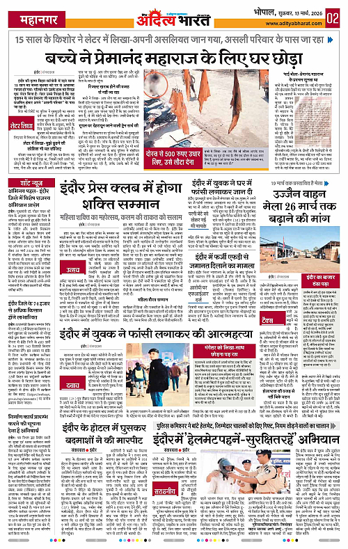 13 March_2026 Bhopal_Page_2