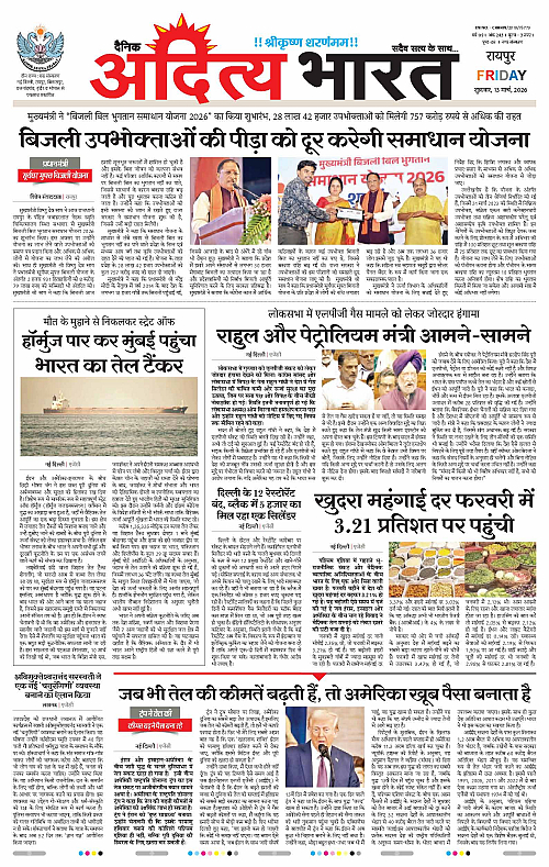 13 March_2026 Raipur_Page_1
